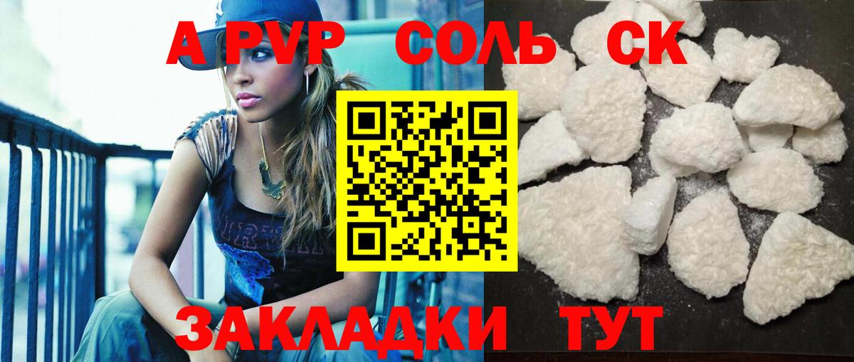 А ПВП Соль  A PVP  Alfa_PVP СК  Щёкино  Вход с VPN 