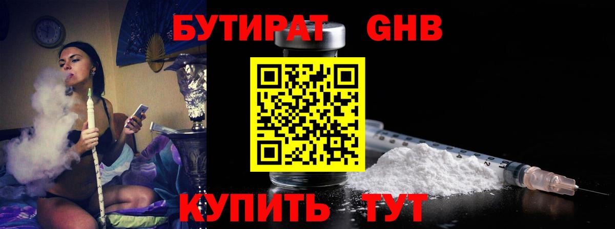 Бутират 99% Щёкино