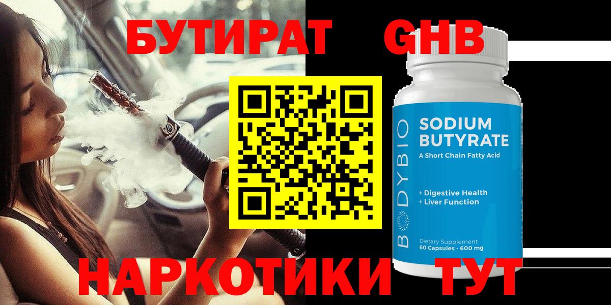Бутират вода  Вход с VPN  Щёкино 