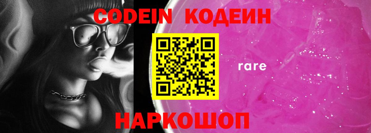 Щёкино  Кодеин напиток Lean (лин)  Вход с VPN  Кодеин Purple Drank 