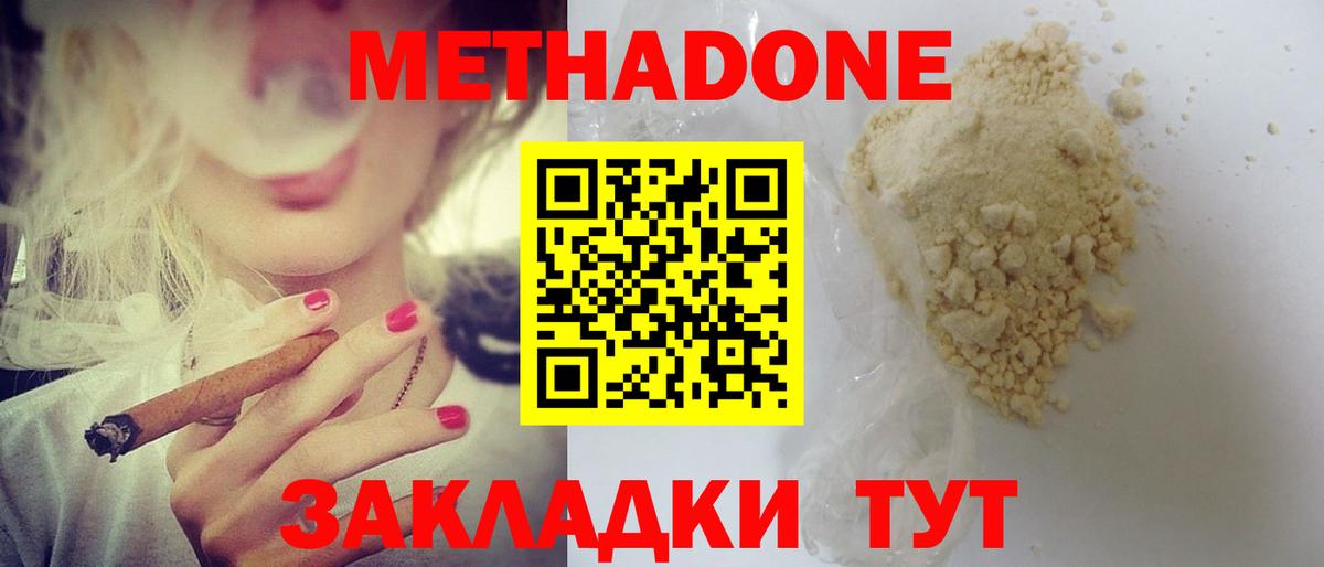 Метадон methadone  Вход с VPN  МЕТАДОН мёд  Щёкино 