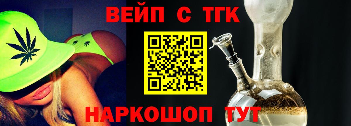 Щёкино  Дистиллят ТГК вейп  ТГК вейп  Вход с VPN 